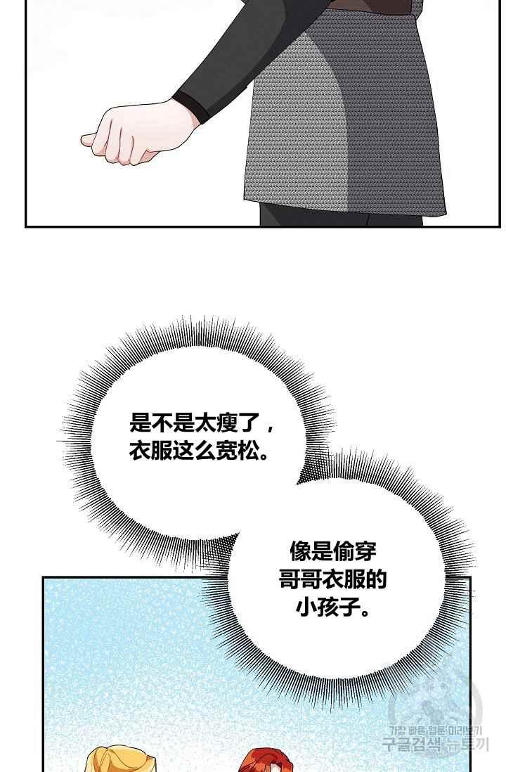《王子大人，请回复！》第36话 第11页