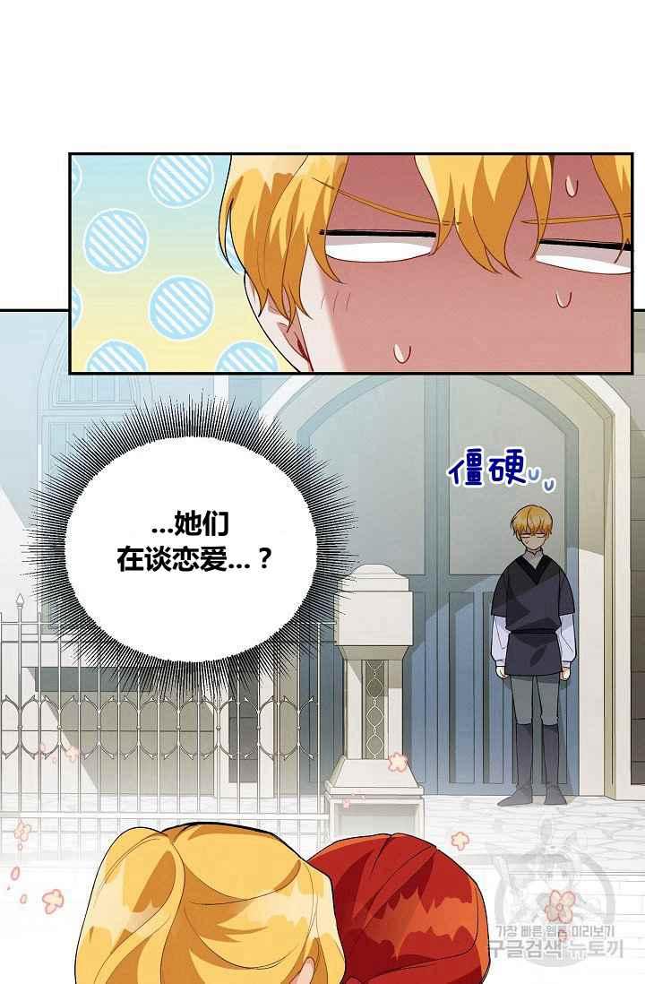 《王子大人，请回复！》第36话 第21页