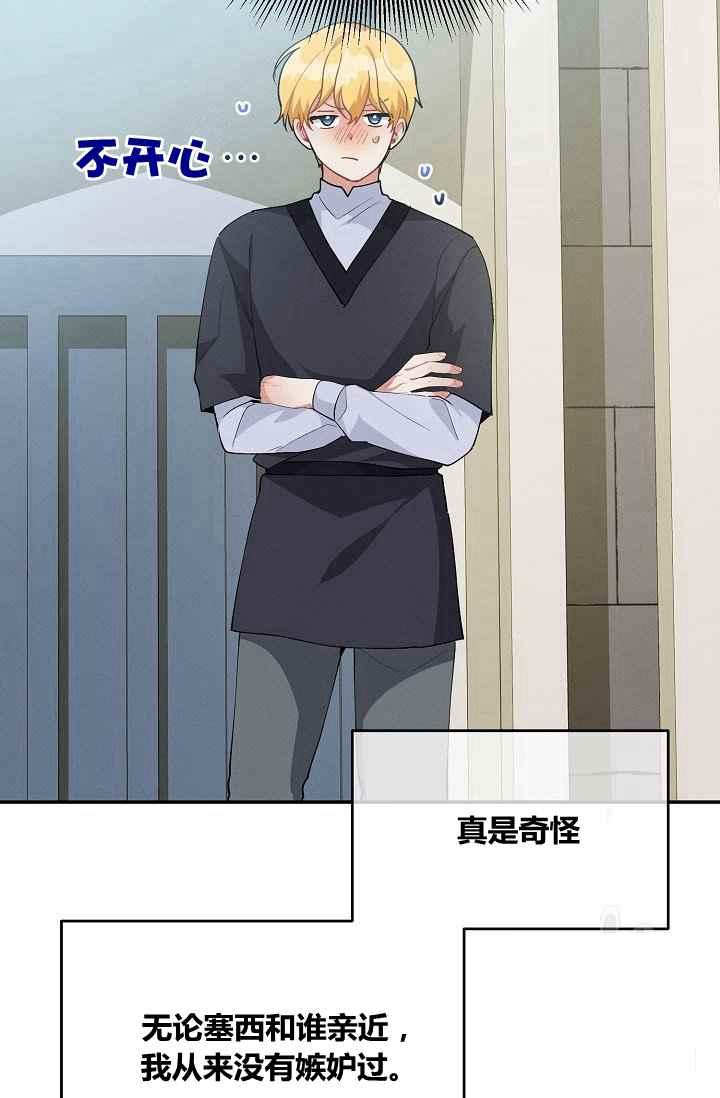 《王子大人，请回复！》第36话 第24页
