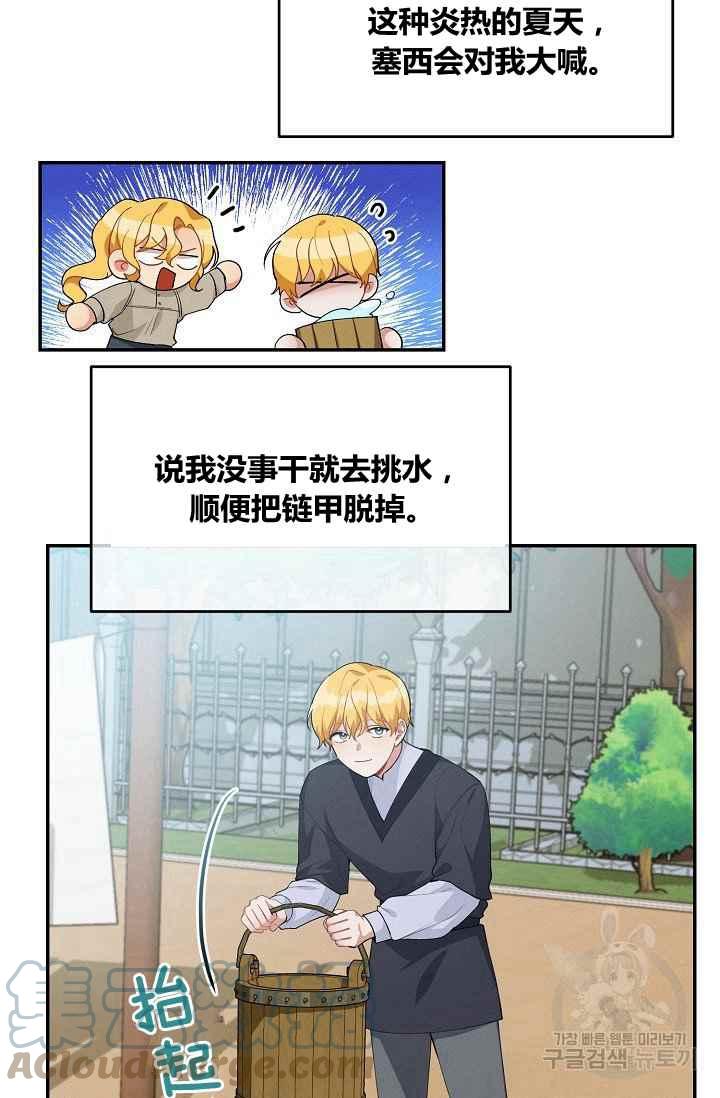 《王子大人，请回复！》第36话 第28页