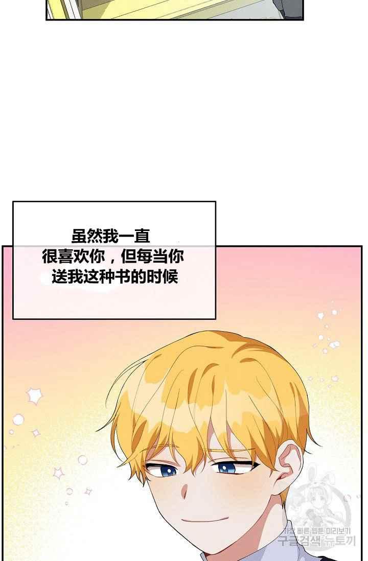 《王子大人，请回复！》第36话 第2页