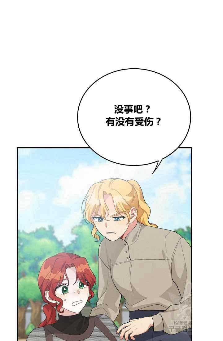 《王子大人，请回复！》第36话 第36页