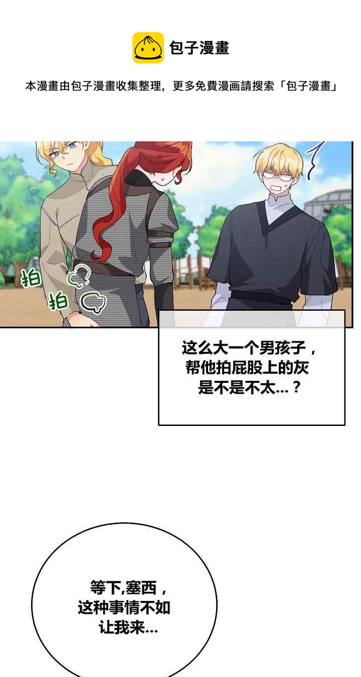 《王子大人，请回复！》第36话 第38页