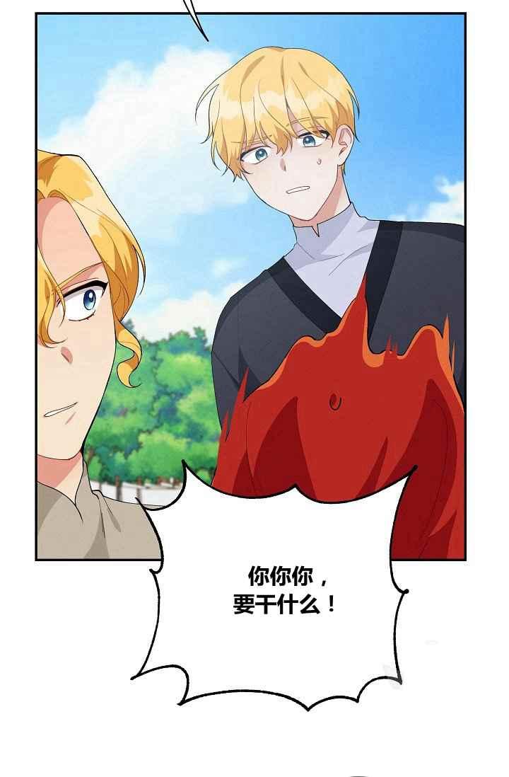 《王子大人，请回复！》第36话 第39页