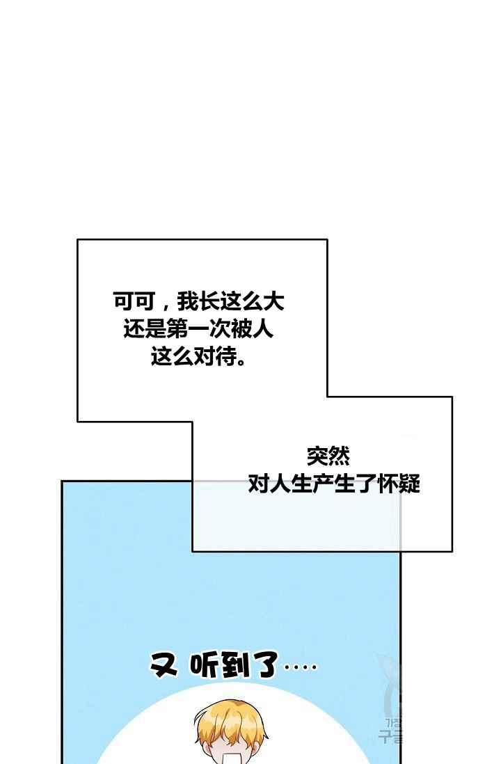 《王子大人，请回复！》第36话 第41页