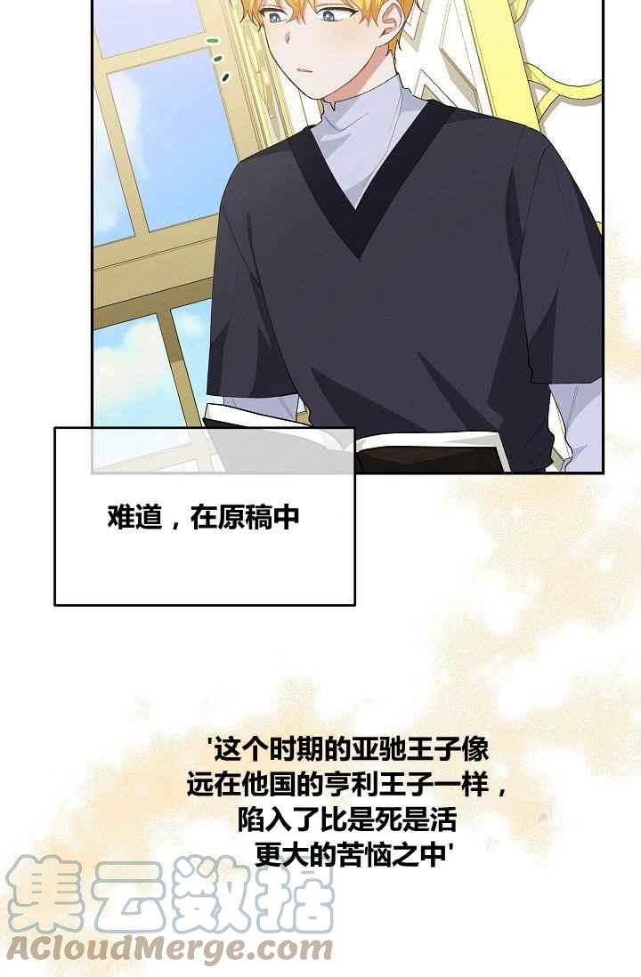 《王子大人，请回复！》第36话 第4页