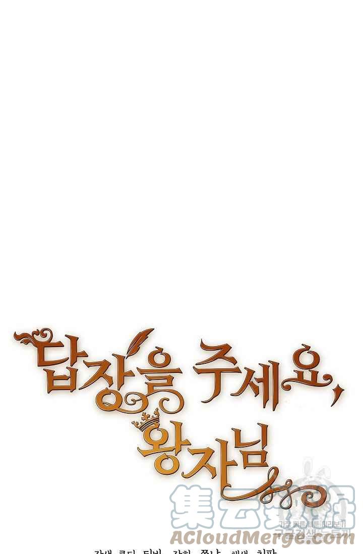 《王子大人，请回复！》第36话 第7页
