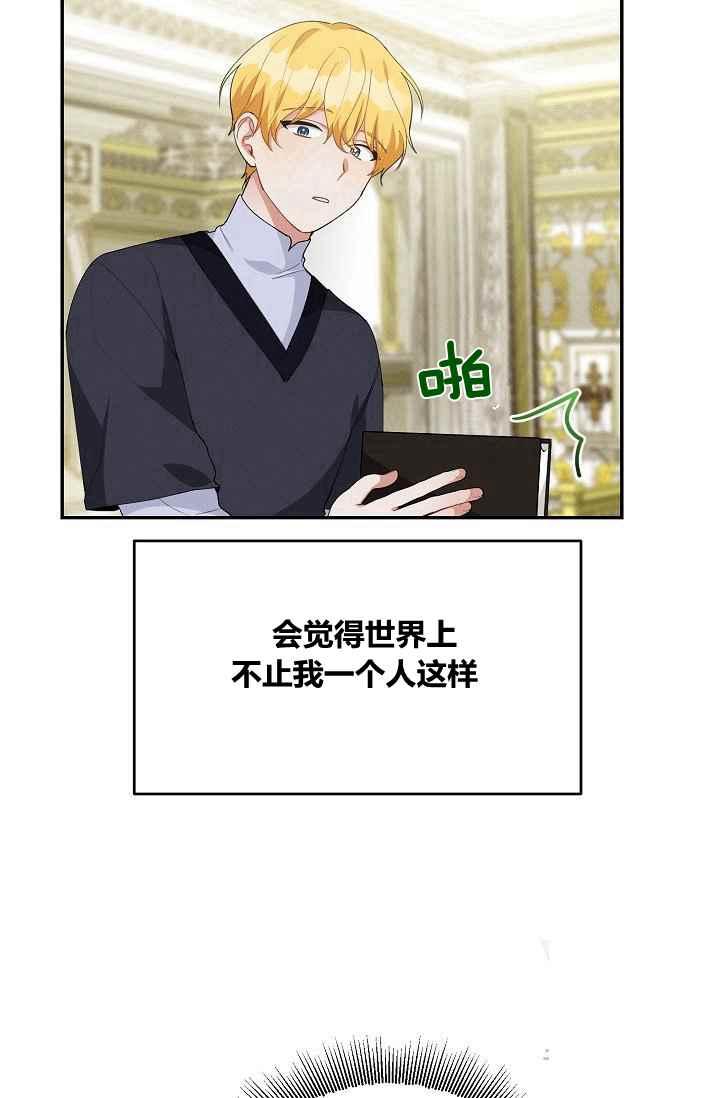 《王子大人，请回复！》第36话 第9页