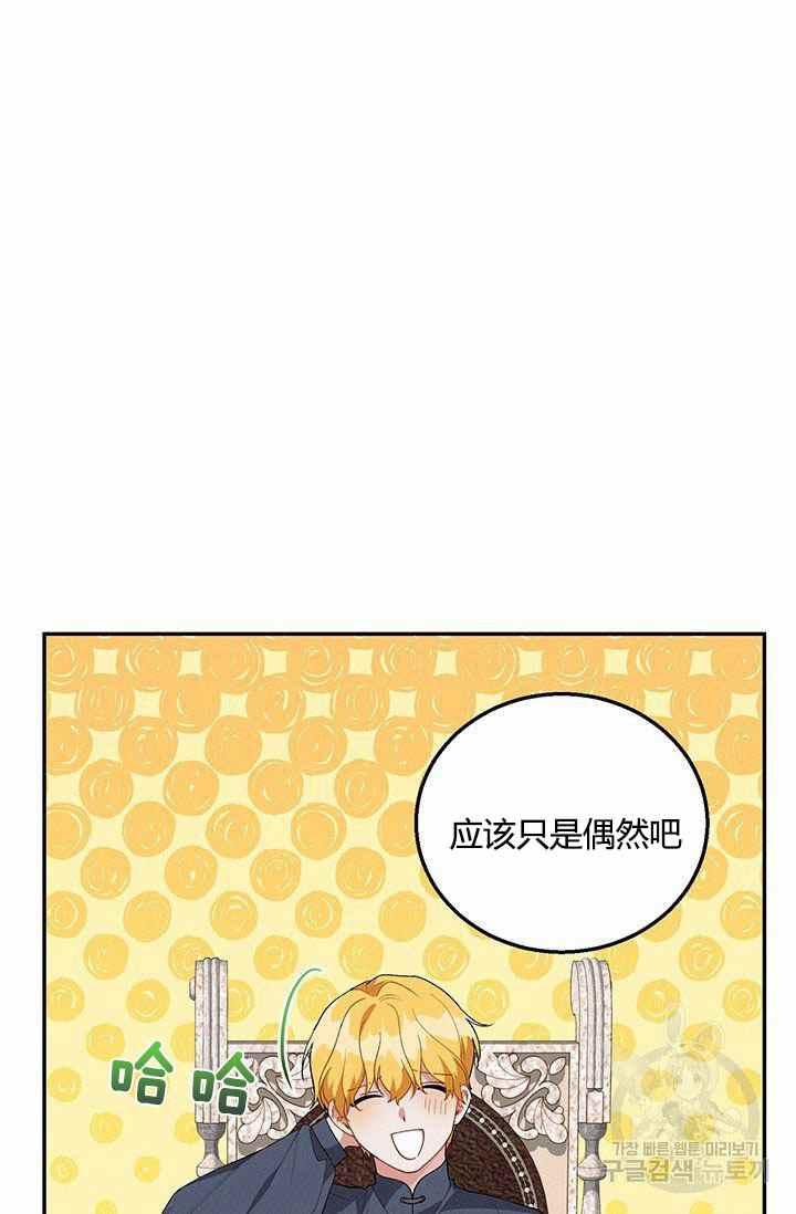 《王子大人，请回复！》第34话 第15页