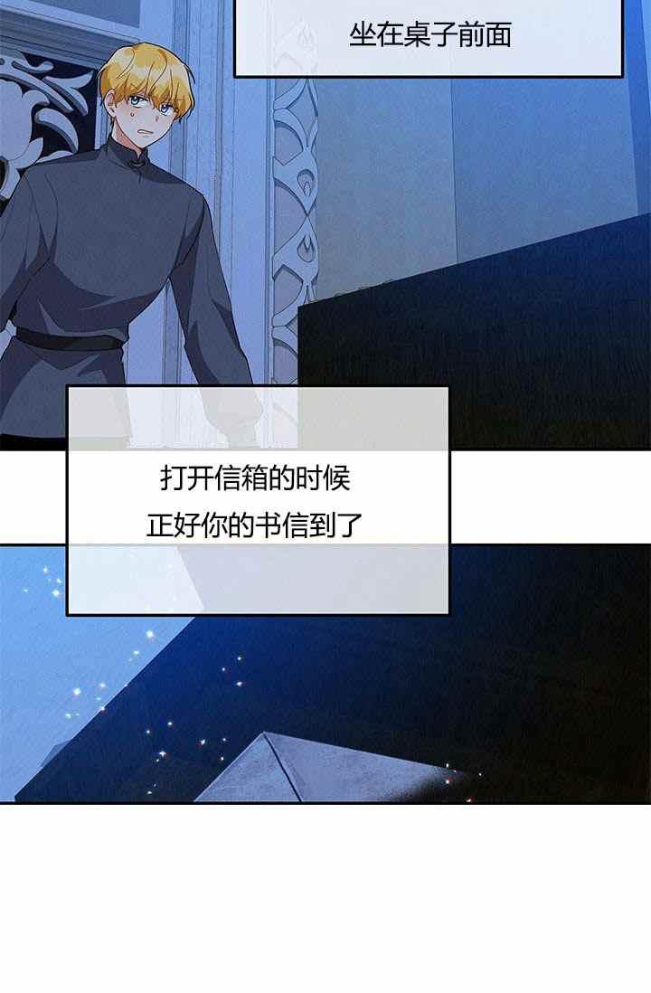 《王子大人，请回复！》第34话 第17页