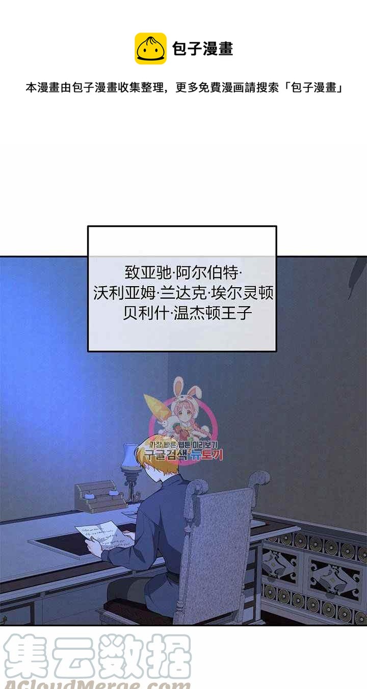 《王子大人，请回复！》第34话 第1页