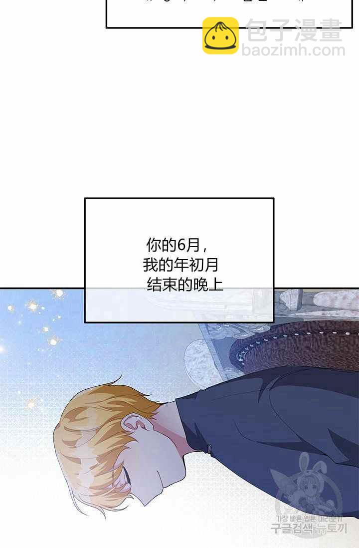 《王子大人，请回复！》第34话 第23页