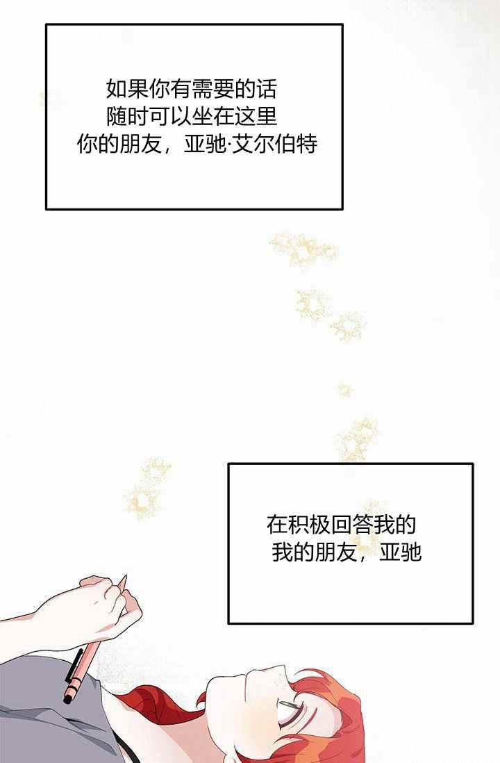 《王子大人，请回复！》第34话 第24页