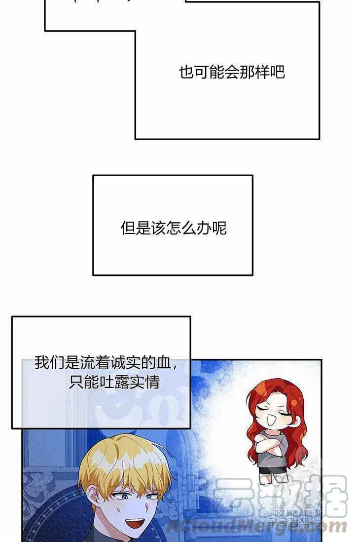 《王子大人，请回复！》第34话 第28页