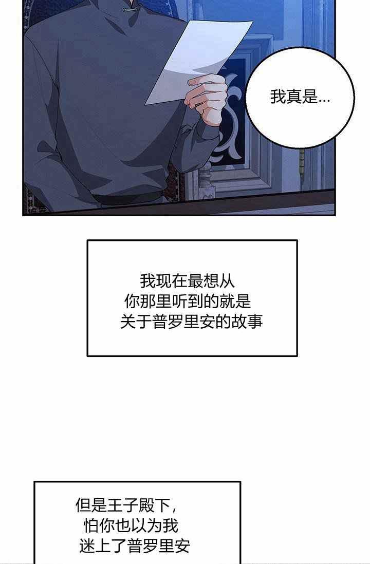 《王子大人，请回复！》第34话 第29页