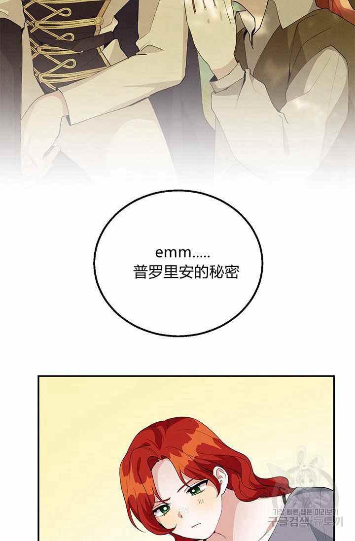《王子大人，请回复！》第34话 第32页