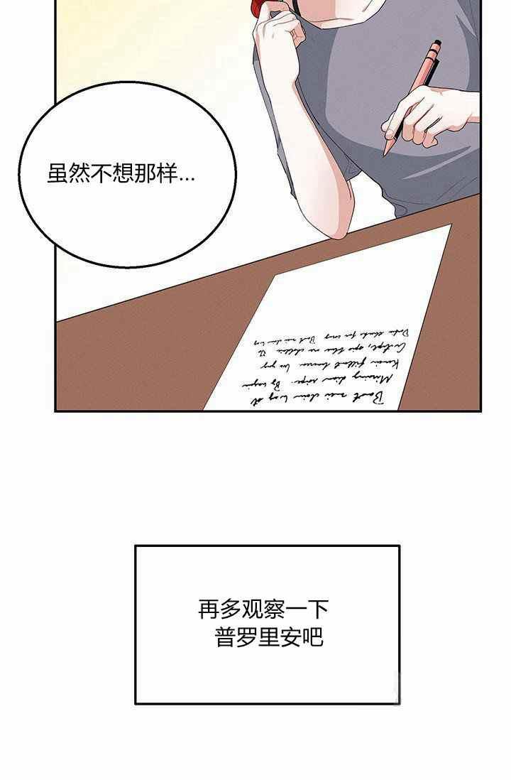 《王子大人，请回复！》第34话 第33页