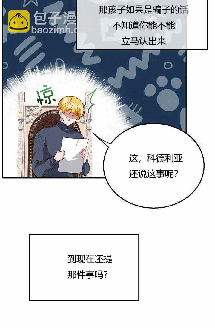 《王子大人，请回复！》第34话 第36页