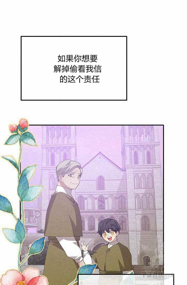 《王子大人，请回复！》第34话 第38页