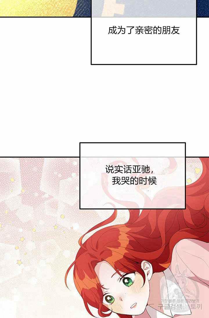 《王子大人，请回复！》第34话 第44页