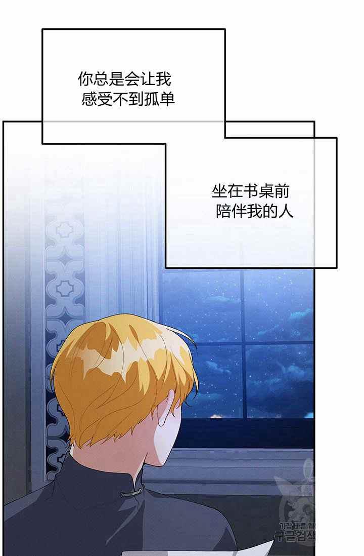 《王子大人，请回复！》第34话 第48页