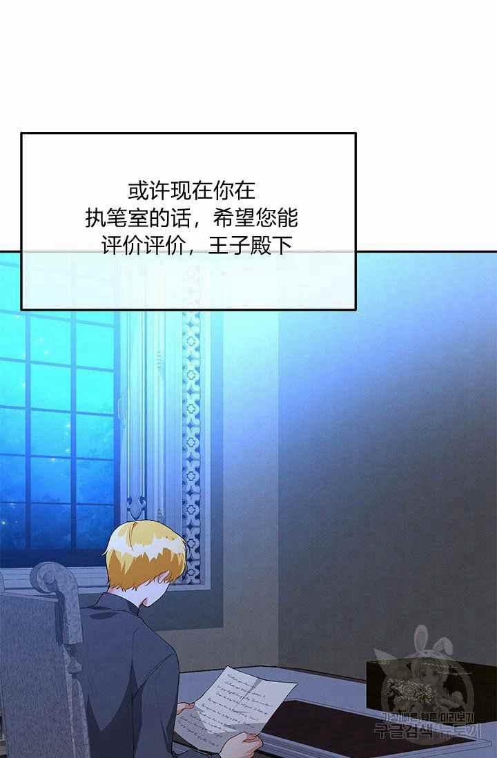 《王子大人，请回复！》第34话 第5页