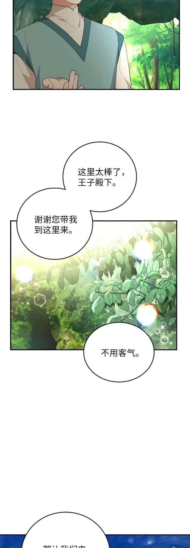 《王子大人，请回复！》第37话 第10页