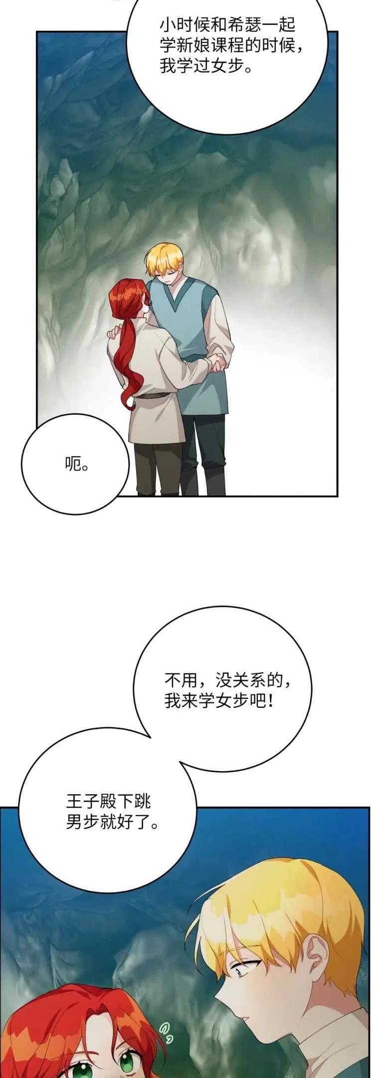 《王子大人，请回复！》第37话 第12页