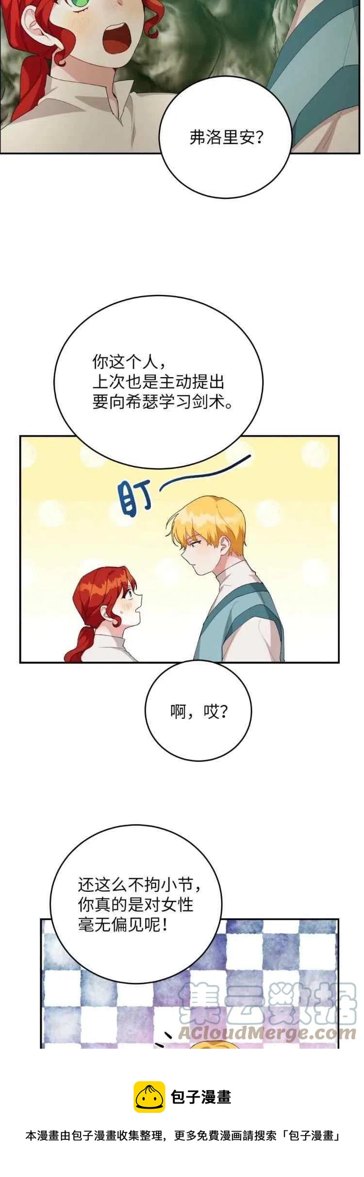 《王子大人，请回复！》第37话 第13页