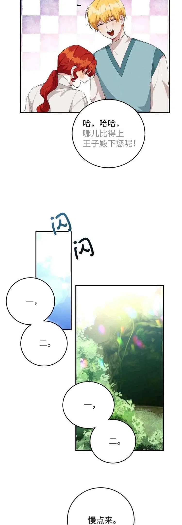 《王子大人，请回复！》第37话 第14页