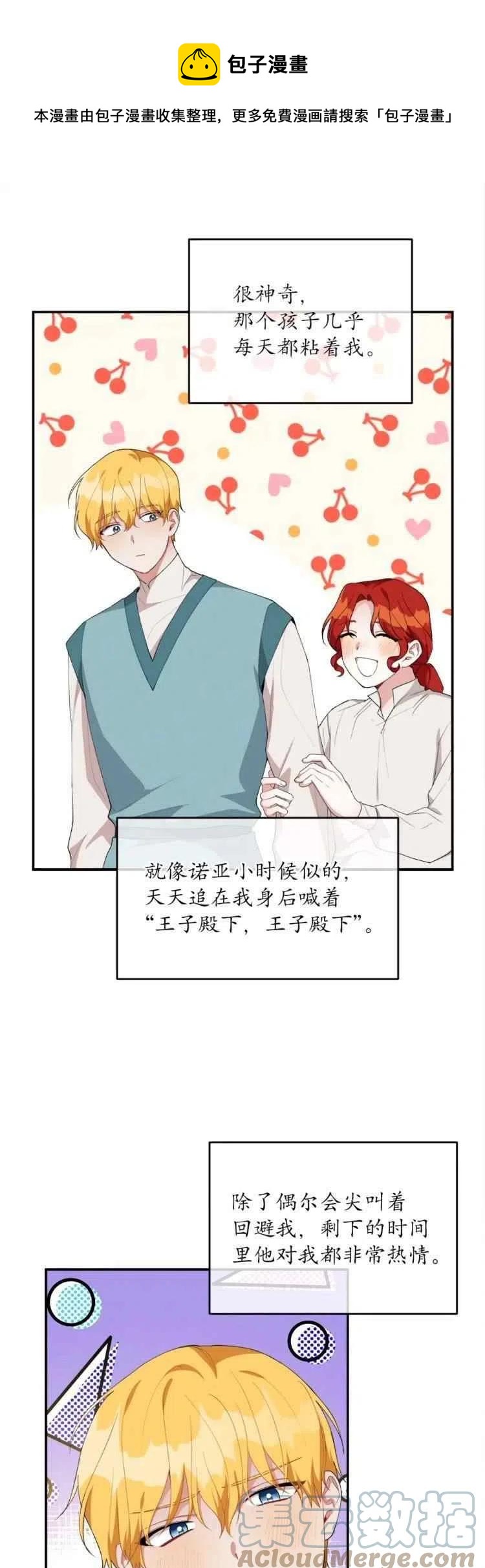 《王子大人，请回复！》第37话 第1页