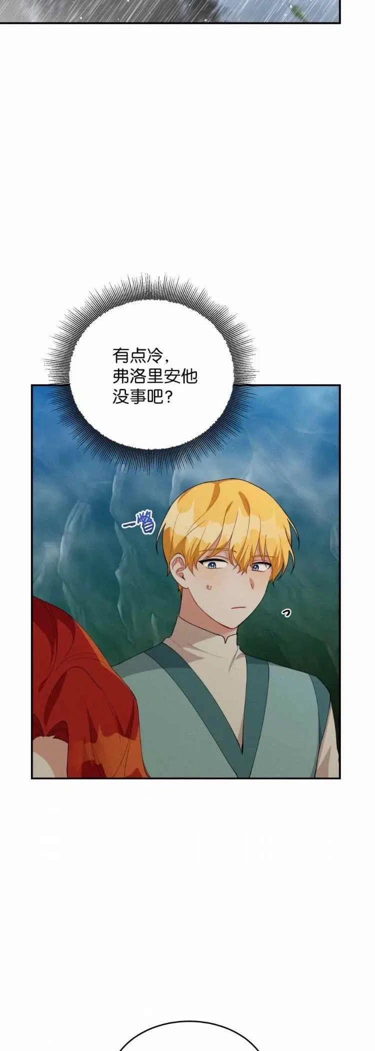 《王子大人，请回复！》第37话 第22页