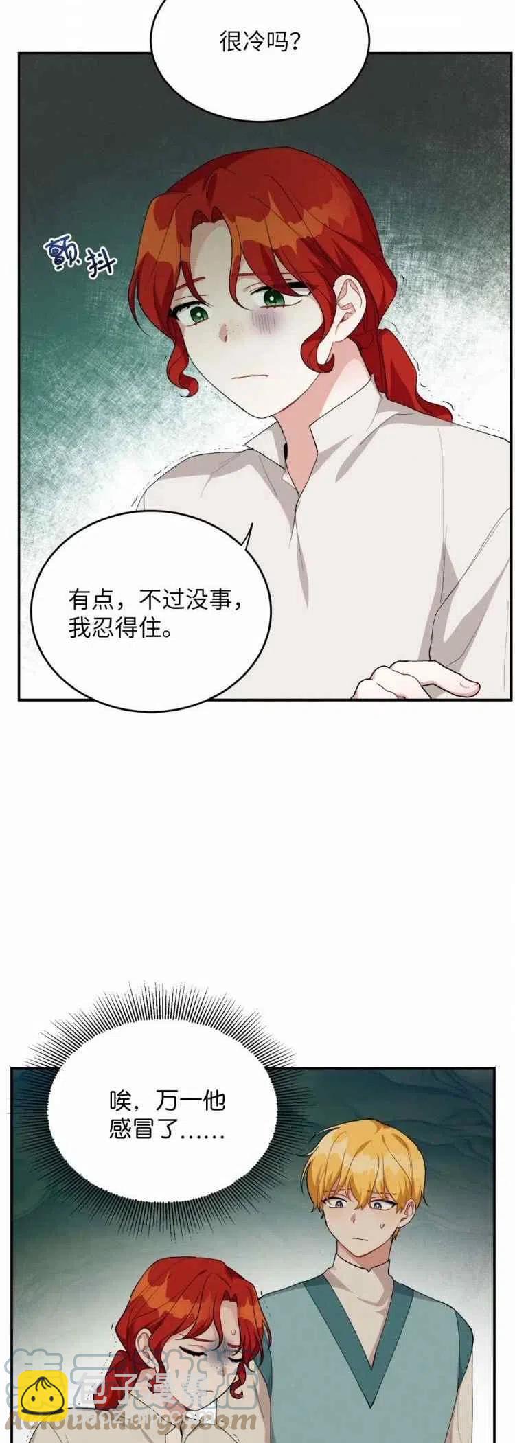 《王子大人，请回复！》第37话 第23页