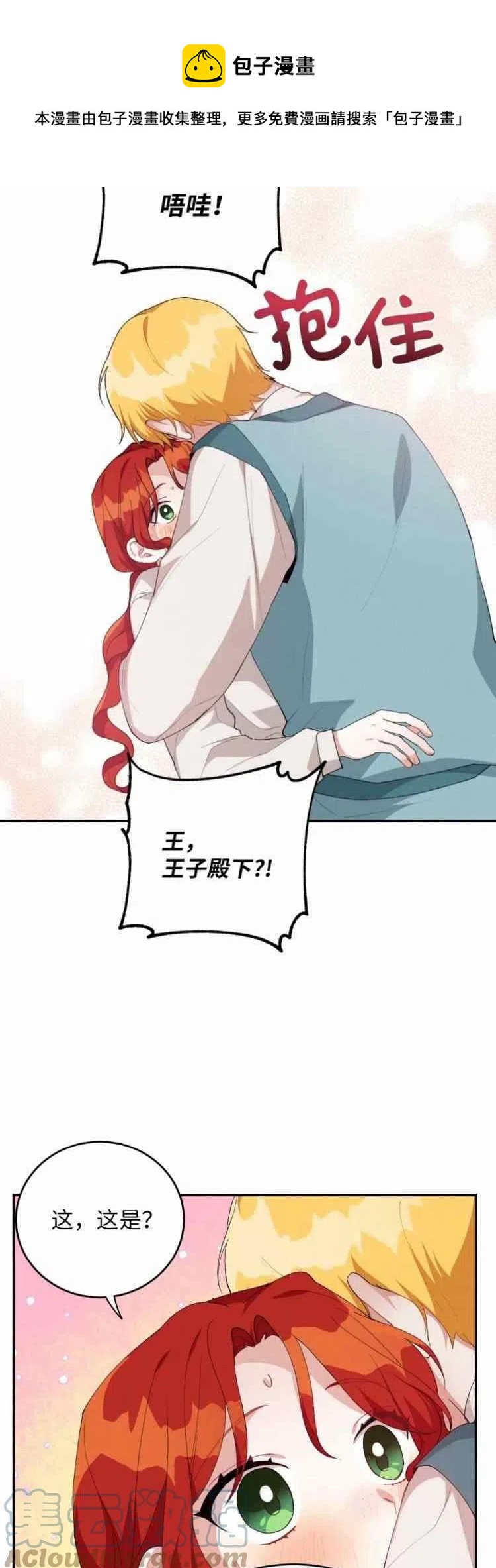 《王子大人，请回复！》第37话 第25页