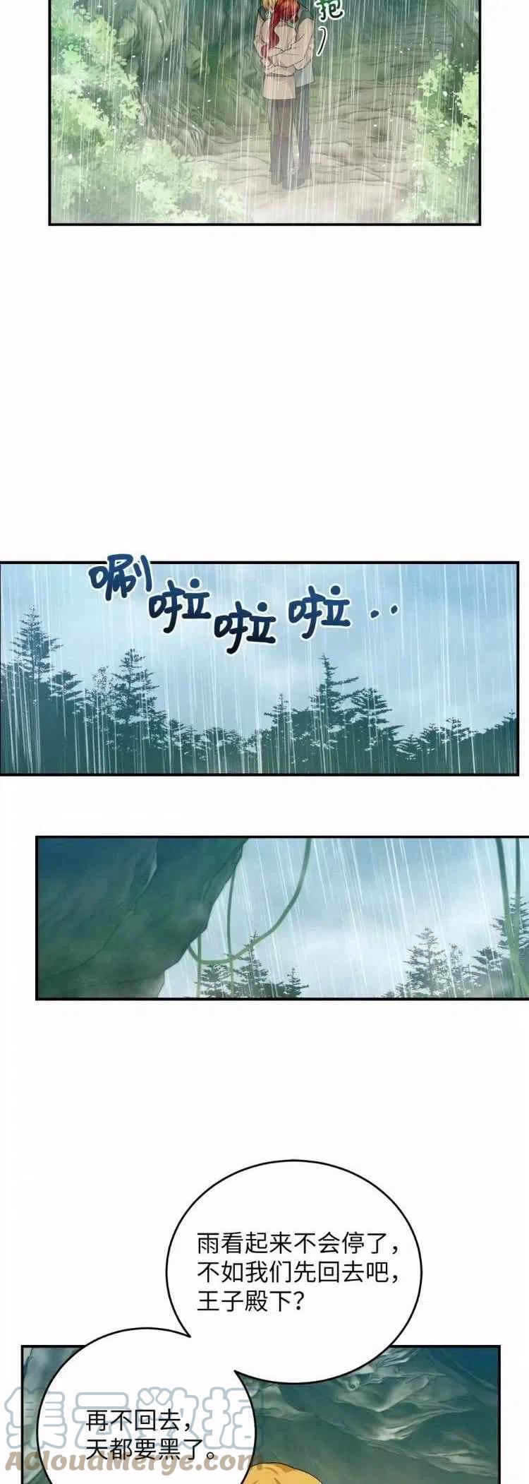 《王子大人，请回复！》第37话 第27页