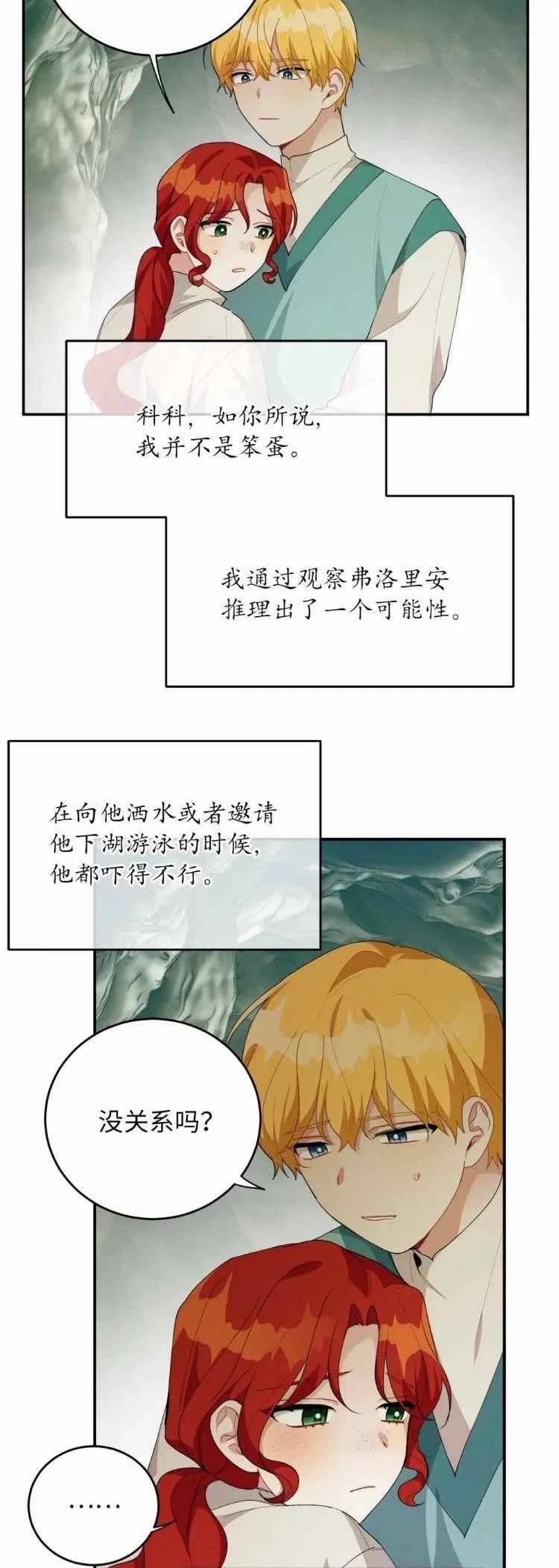 《王子大人，请回复！》第37话 第28页