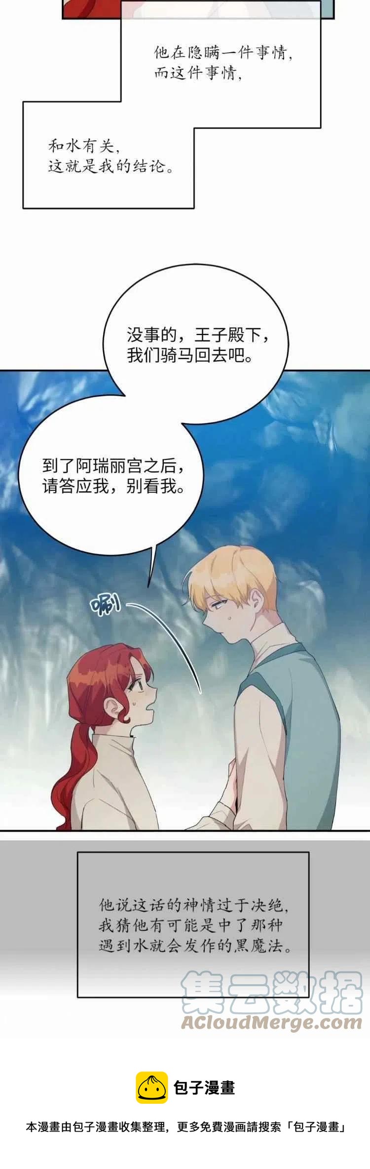 《王子大人，请回复！》第37话 第29页