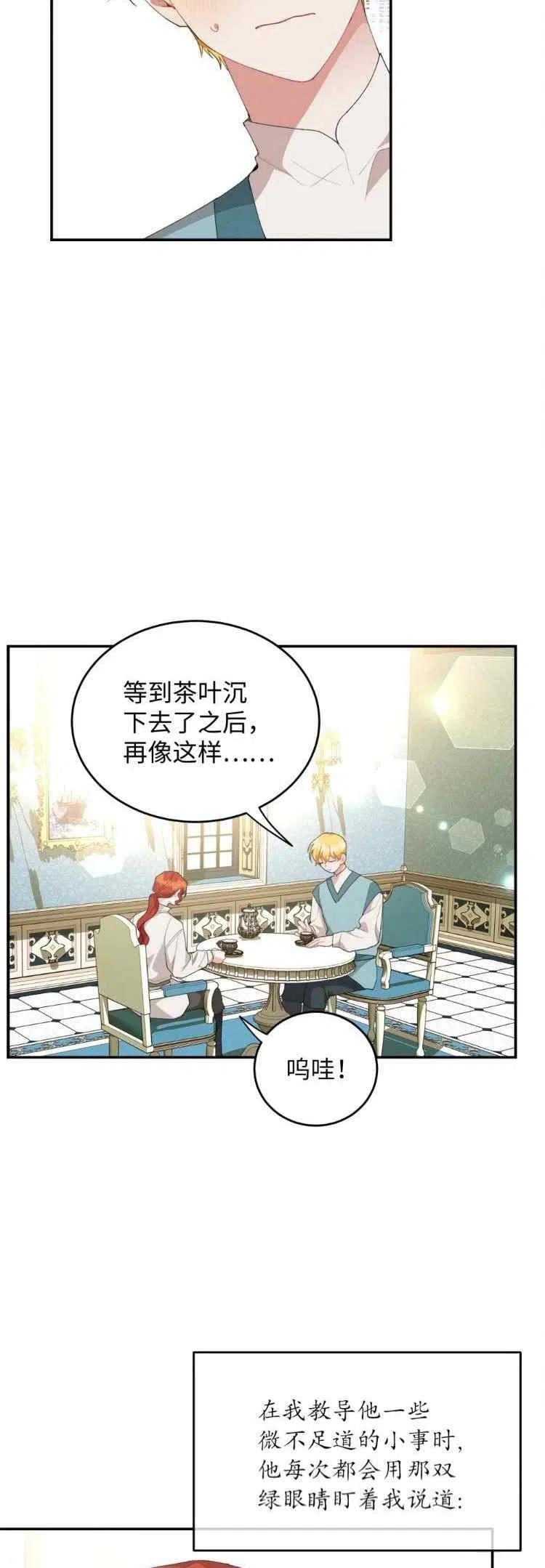 《王子大人，请回复！》第37话 第2页