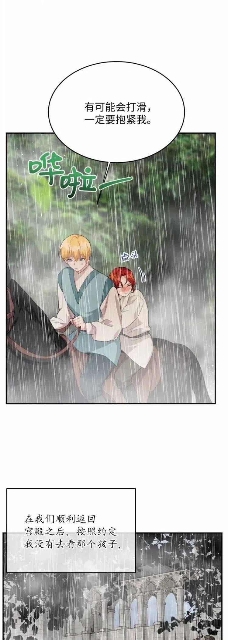 《王子大人，请回复！》第37话 第30页