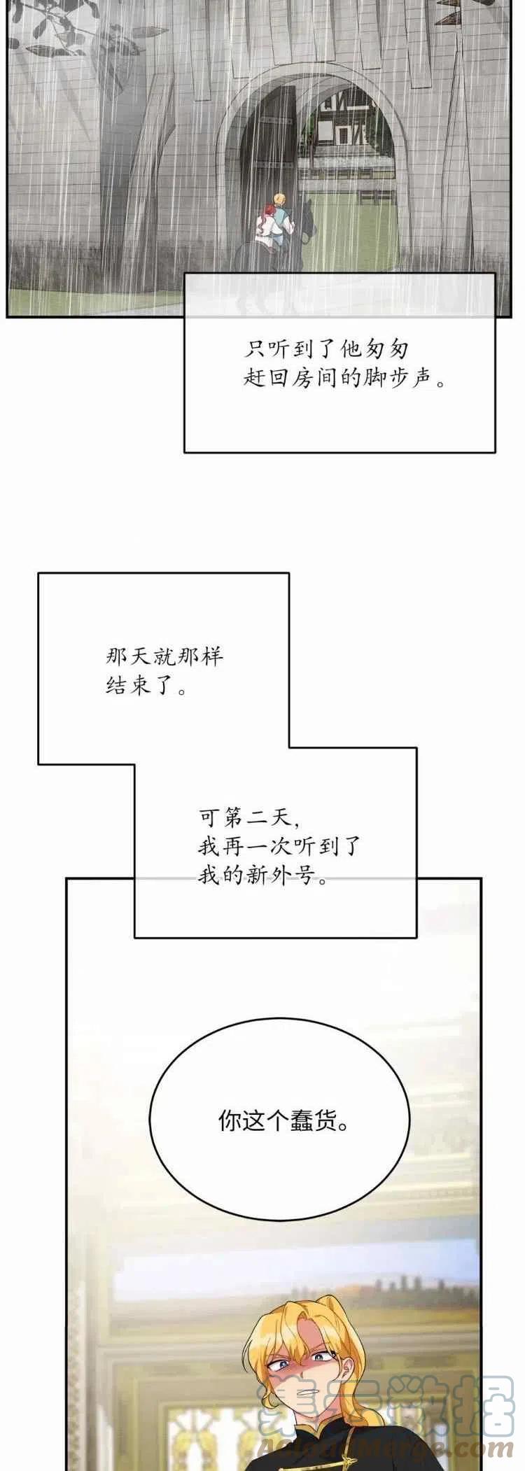 《王子大人，请回复！》第37话 第31页