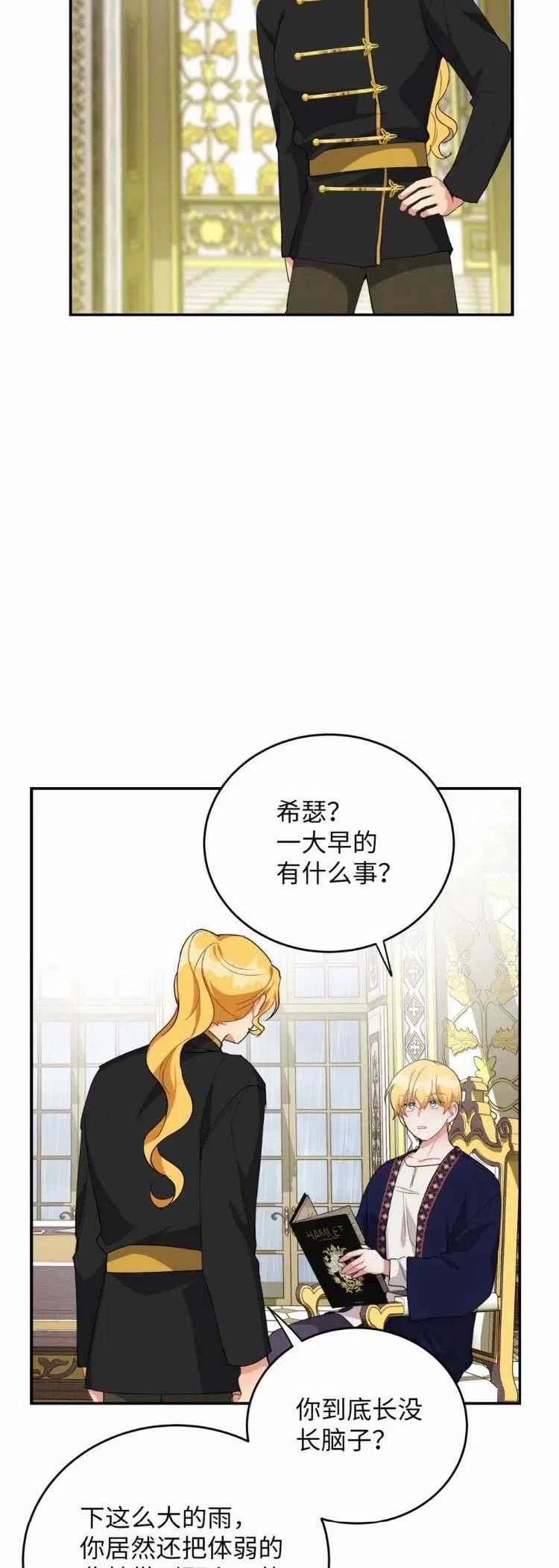 《王子大人，请回复！》第37话 第32页