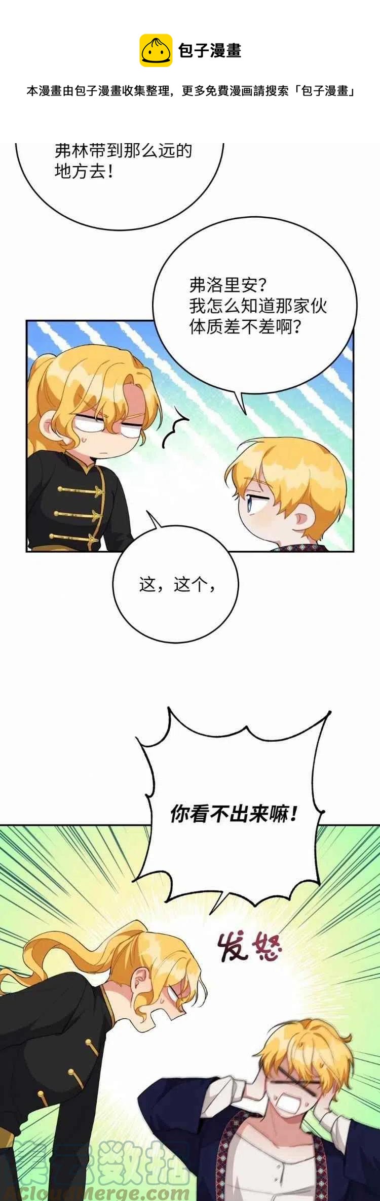《王子大人，请回复！》第37话 第33页