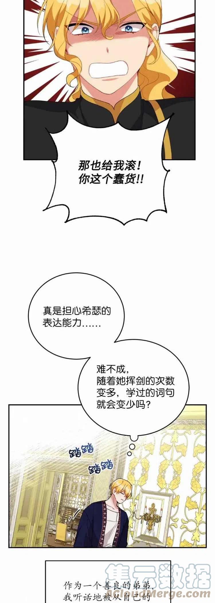 《王子大人，请回复！》第37话 第35页