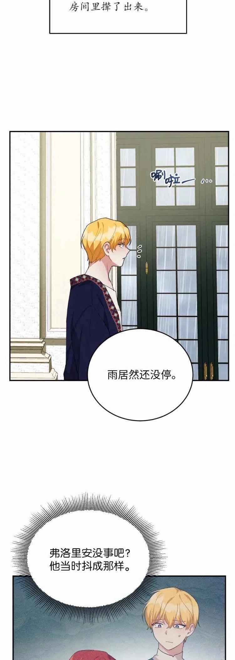 《王子大人，请回复！》第37话 第36页