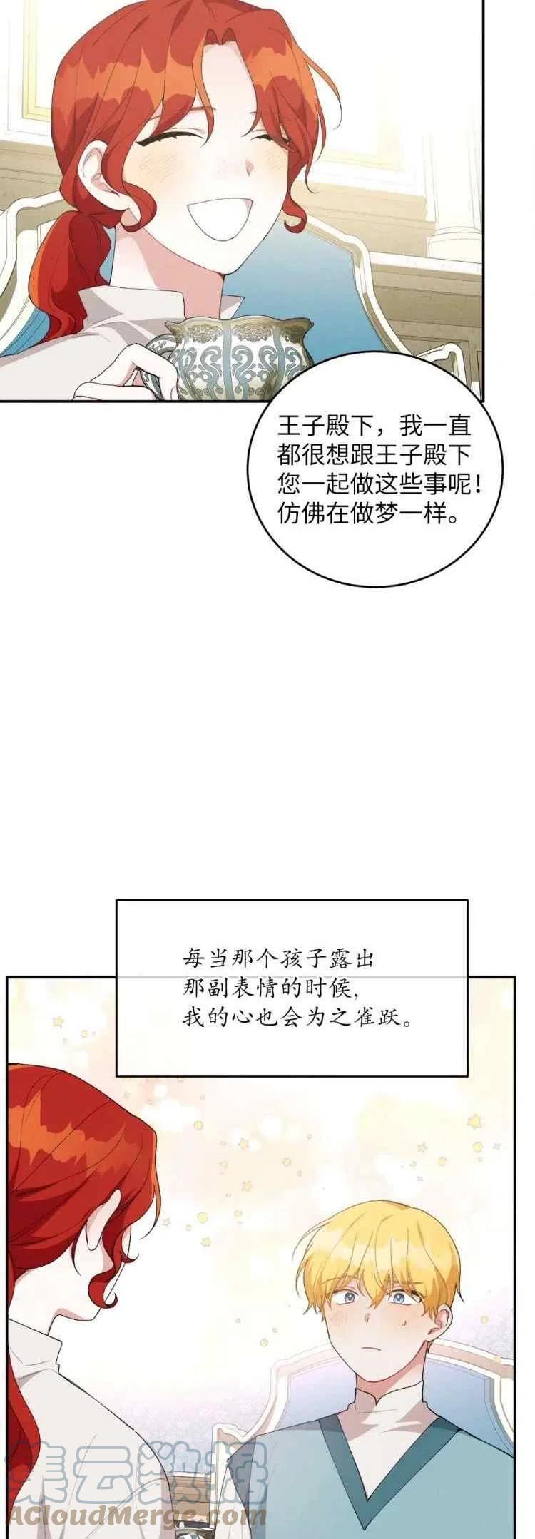 《王子大人，请回复！》第37话 第3页