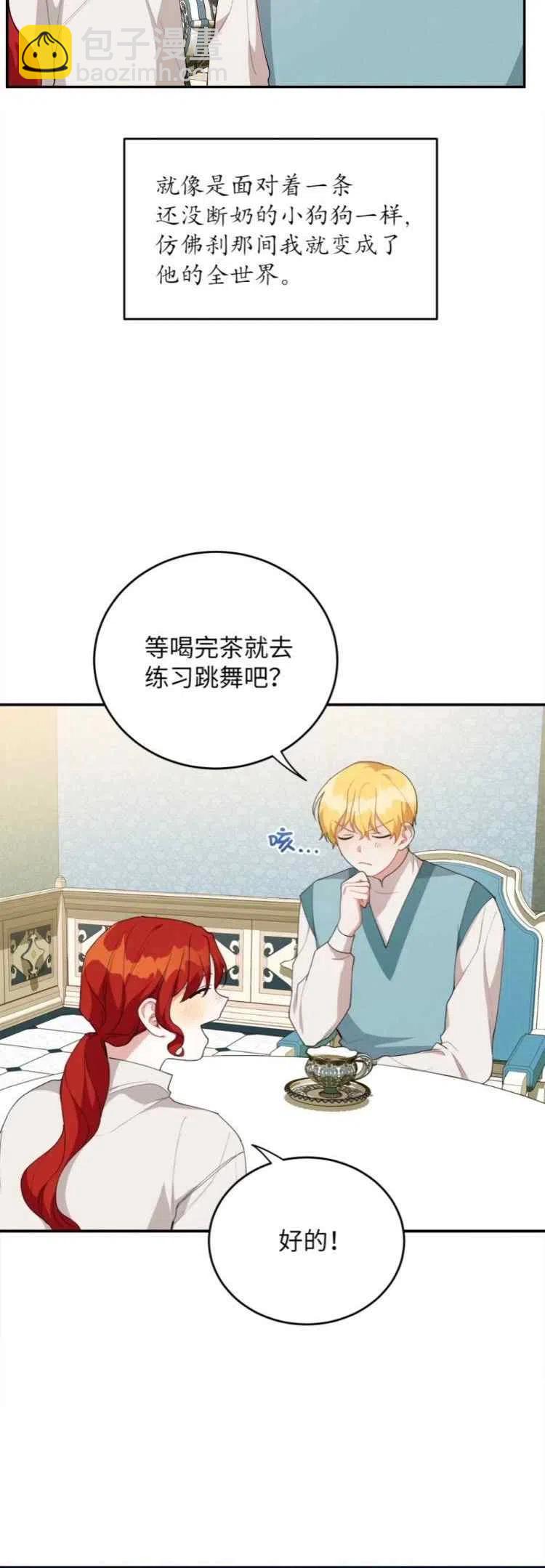 《王子大人，请回复！》第37话 第4页