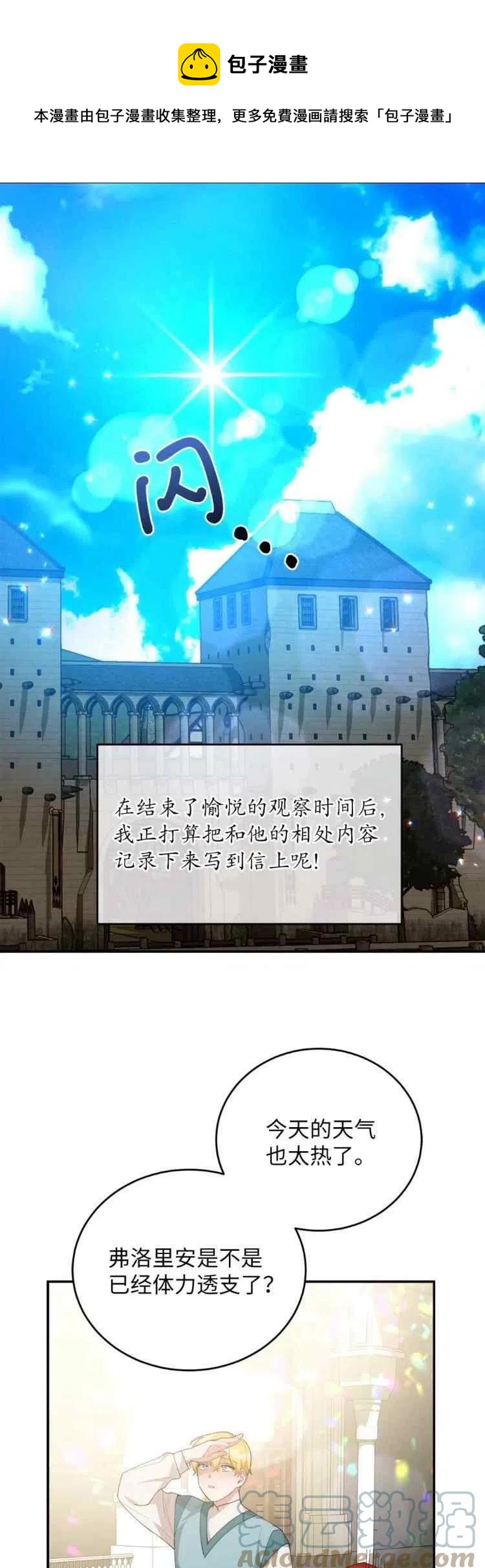 《王子大人，请回复！》第37话 第5页