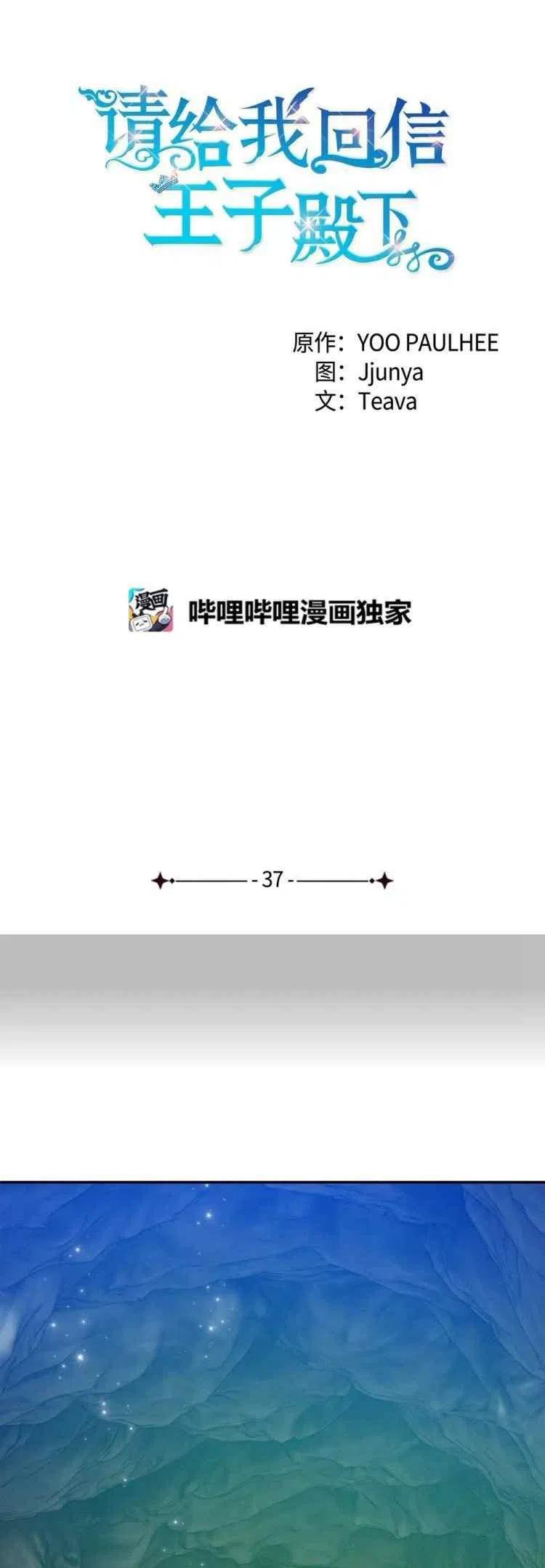 《王子大人，请回复！》第37话 第8页