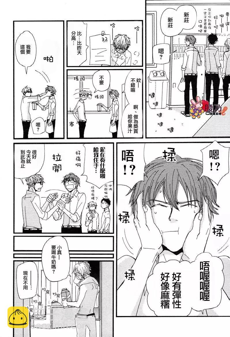 《新庄君和笹原君》第11回 第10页
