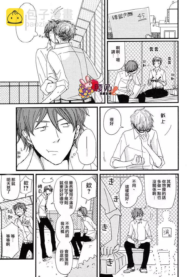 《新庄君和笹原君》第11回 第11页